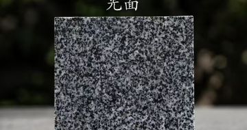 洛阳 芝麻黑光面