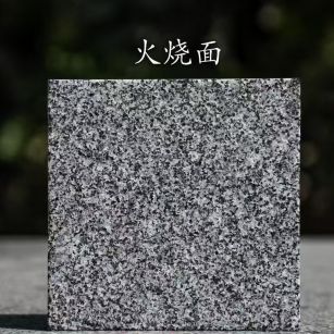 洛阳 芝麻黑火烧面