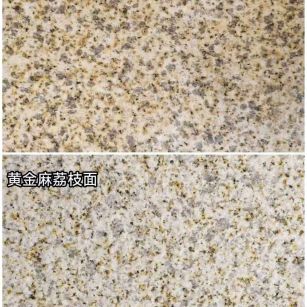 洛阳 黄金麻光面，荔枝面