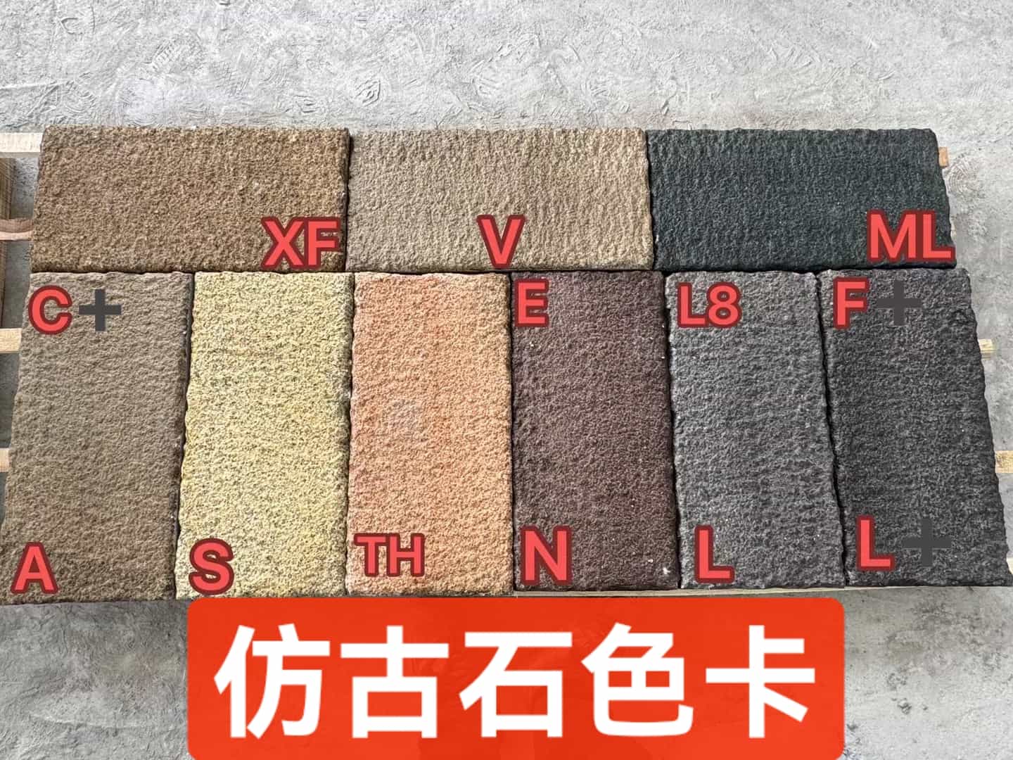洛阳仿古石-色卡，询价有惊喜